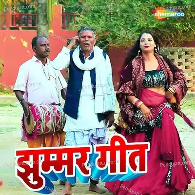 Jhummar Geet mp3 song