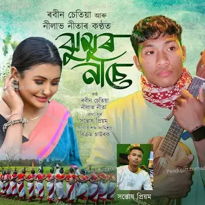 Jhumur Nache - Nilav Nita album cover 