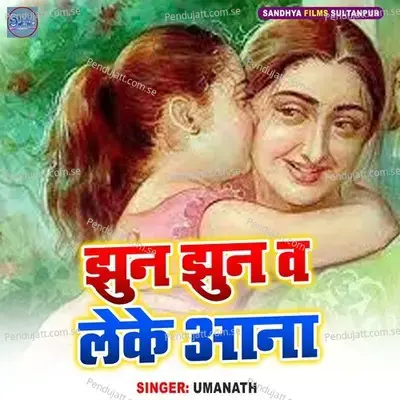 Jhun Jhunwa Leke Aana - Umanath album cover 