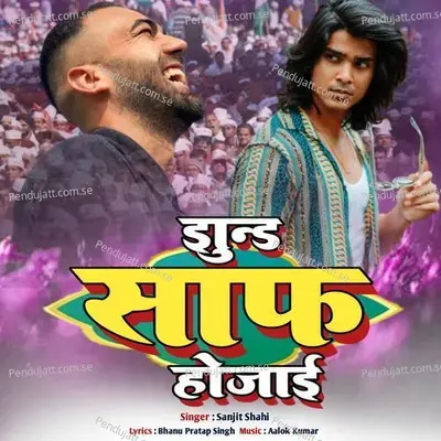 Jhund Saph Hojai - Dipak Diwana album cover 