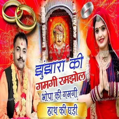 Jhunjhara Ki Gumgi Ramjhol Bhopa Ki Gumgi Haat Ki Gadi - Bhojraj Gurjar album cover 