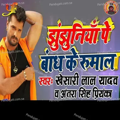 Jhunjhuniya Pe Bandh Ke Rumal - Khesari Lal Yadav album cover 