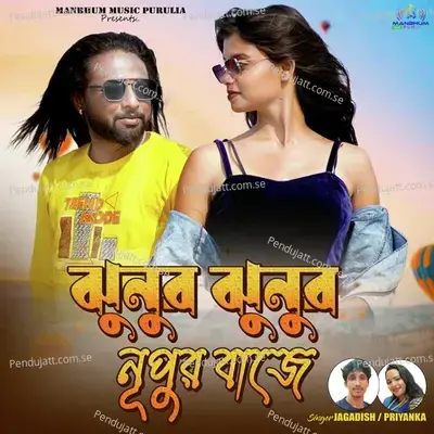 Jhunur Jhunur Nupur Baje - Jagadish album cover 