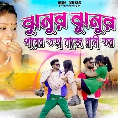 Jhunur Jhunur Payer Toda Baje Rani Tor - Kundan Kumar album cover 