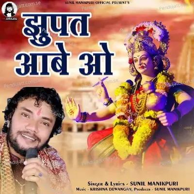 Jhupat Aabe O - Sunil Manikpuri album cover 