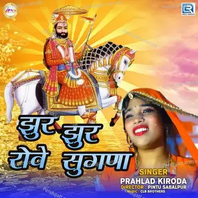 Jhur Jhur Rove Sugna - Prahlad Kiroda album cover 