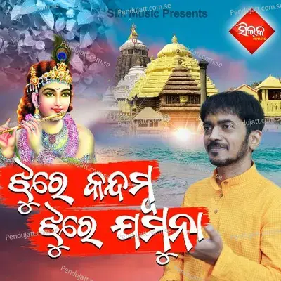 Jare Ja Mo Ratha Jare - Sanghamitra album cover 