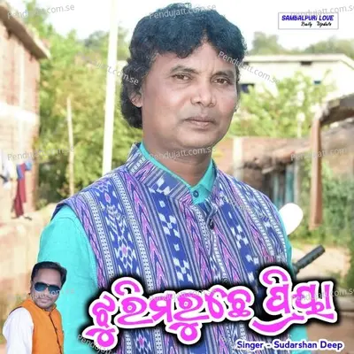 Jhuri Maruchhe Priya - Sudarshan Deep album cover 