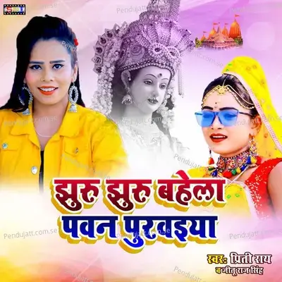 Jhuru Jhuru Bahela Pawan Purwaiya - Priti Rai album cover 