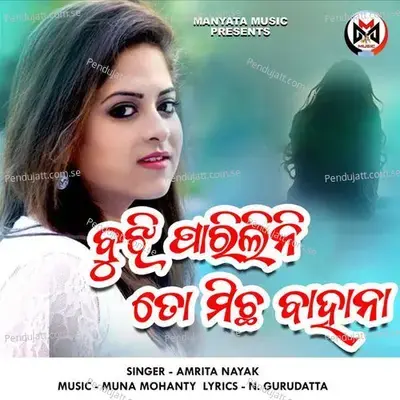 Jhuru Thibu Mate Tu Jhuru Thibu - Amrita Nayak album cover 