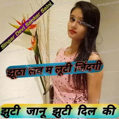 Jhuta Love M Luti Jindgi Jhuti Jaanu Jhuti Dil Ki - Devi Shankar Saini album cover 