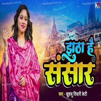 Jhutha Hai Sansaar - Khushbu Tiwari KT album cover 