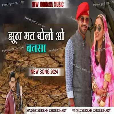 Jhutha Mat Bolo O Bansa - Suresh Choudhary
