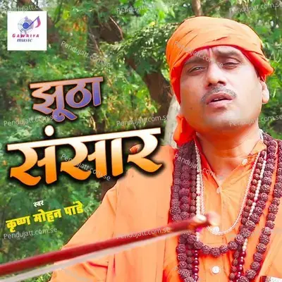 Jhutha Sansar - Krishan Mohan Pandey album cover 