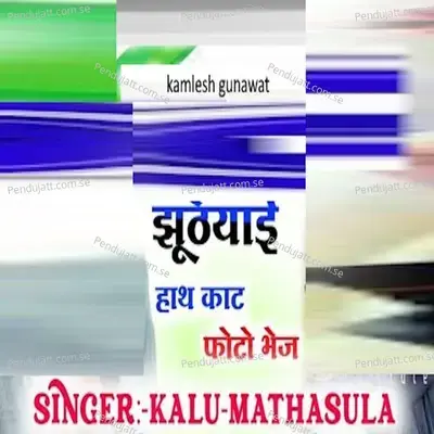 Jhutiyai Haath Kaat Photo Bhej - Kalu Mathasula album cover 