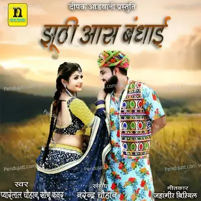 Jhuti Aas Bandhai - Pyarelal Chouhan album cover 