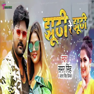 Jhuti Re Jhuti - Samar Singh album cover 