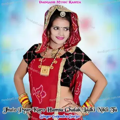 Jhuto Pyar Karo Hamsu Chalak Ladki Nikli Tu - Gajendra Gurjar album cover 