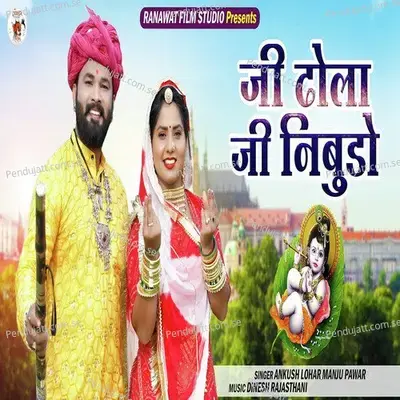 Ji Dhola Ji Nibudo - Ankush Lohar album cover 