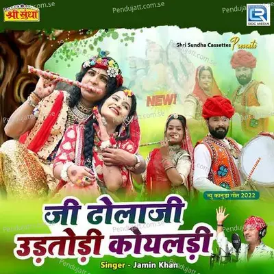 Ji Dholaji Udatodi Koyladi - Jamin Khan album cover 