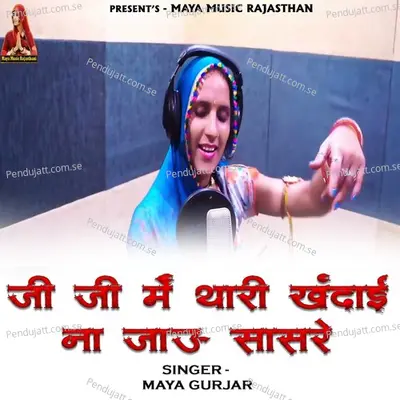Ji Ji Me Thari Khandai Na Jau Sasre - Maya Gurjar album cover 