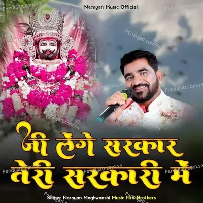 Ji Lenge Sarkar Teri Sarkari Me - Narayan Meghwanshi album cover 