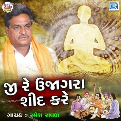 Ji Re Ujagara Shid Kare - Ramesh Raval album cover 