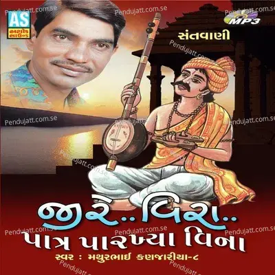 Vatadiyu Vichari Vikhyana - Mathurbhai Kanjaria album cover 