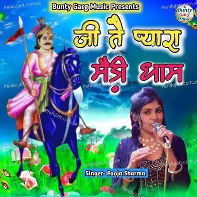 Ji Te Pyara Medi Dham - Pooja Sharma album cover 