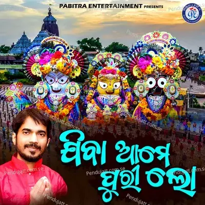 Jiba Ame Puri Lo - Kumar Bapi album cover 