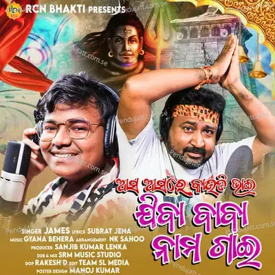 Jiba Baba Nama Gaee - James album cover 