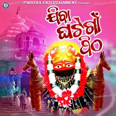 Jiba Ghatagaan Pitha - T. Shourie album cover 