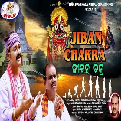 Jiban Chakra - Sricharan Mohanty album cover 