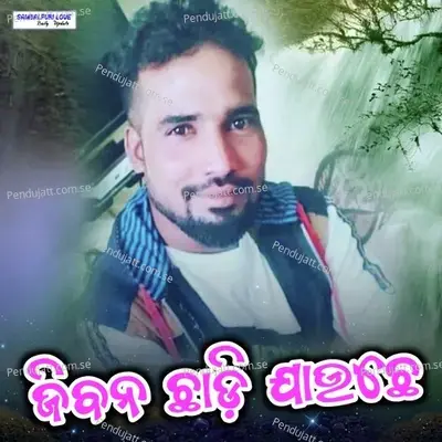 Jiban Chhadi Jauchhe - Prakash Jal album cover 