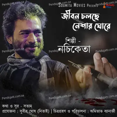 Jiban Cholche Neshar Ghore - Nachiketa album cover 