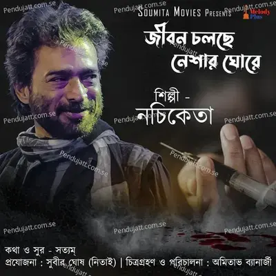 Jiban Cholche Neshar Ghore mp3 song