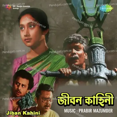 Jiban Kahini - Prabir Mazumder cover album