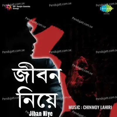 Jiban Niye - Chinmoy Lahiri cover album