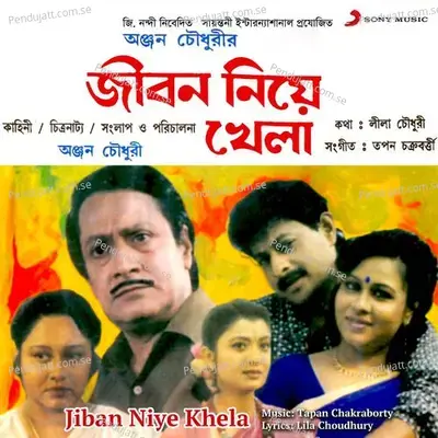 Hai Hai Kar Mukh - Indrajit Dashgupta album cover 