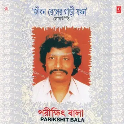 Amar Montare Bali - Parikshit Bala album cover 