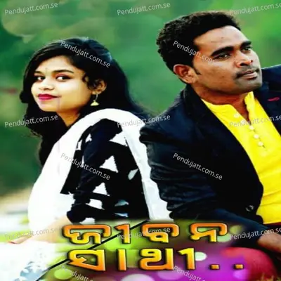 Jiban Saathi - Suresh Suna album cover 