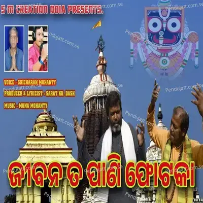 Jiban Ta Pani Photaka - Sricharan Mohanty album cover 