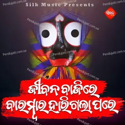 Jibana Bajire Barambara Harigalapare - Baisnba Kailas album cover 