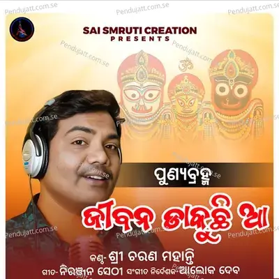 Jibana Dakuchi Aa - Sricharan Mohanty