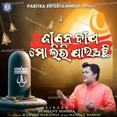 Jibana Deepa Mo Libhi Jauachhi - Sushant Mishra album cover 