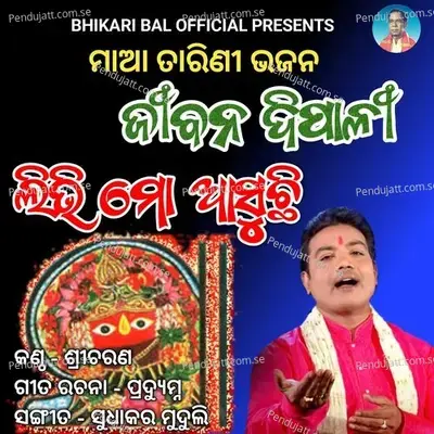 Jibana Dipali Libhi Mo Asuchhi - Pabitra Kumar album cover 