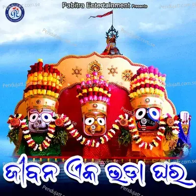 Jibana Eka Bhada Ghara - Subas Das album cover 