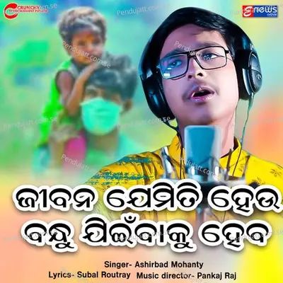 Jibana Jemiti Heu Bandhu Jin Baku Haba - Ashirbad Mohanty album cover 