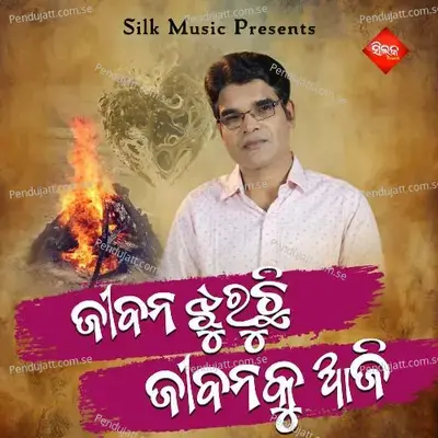 Jibana Jhuruchi Jibanaku Aji - Amit Tripathy album cover 