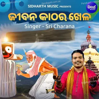 Jibana Kathara Khela - Sri Charana album cover 